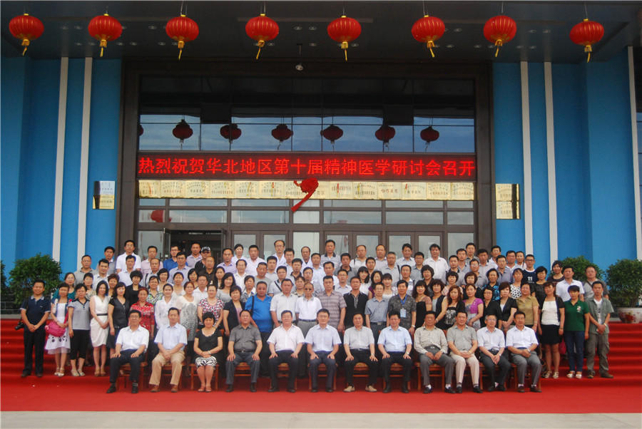 2012年7月21日，华北地区第十届精神医学研讨会.jpg