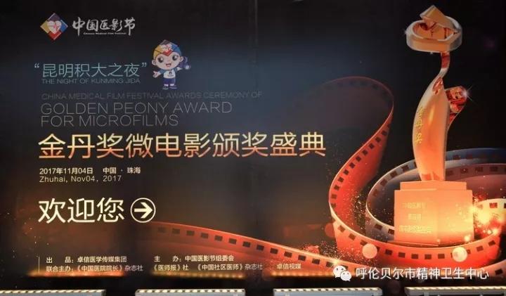 我院影片《回归》在中国医影节（第四届） 荣获多项殊荣1.webp.jpg